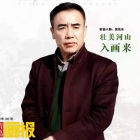 中国书画名家安茂水艺术人生访谈录