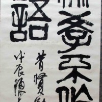 陈大羽书法系列作品