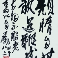 陈大羽书法系列作品