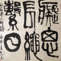 陈大羽书法系列作品